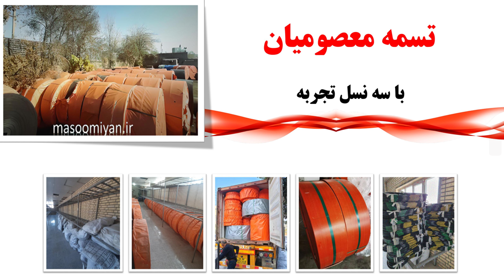  نوار نقاله برزنتی و لاستیکی